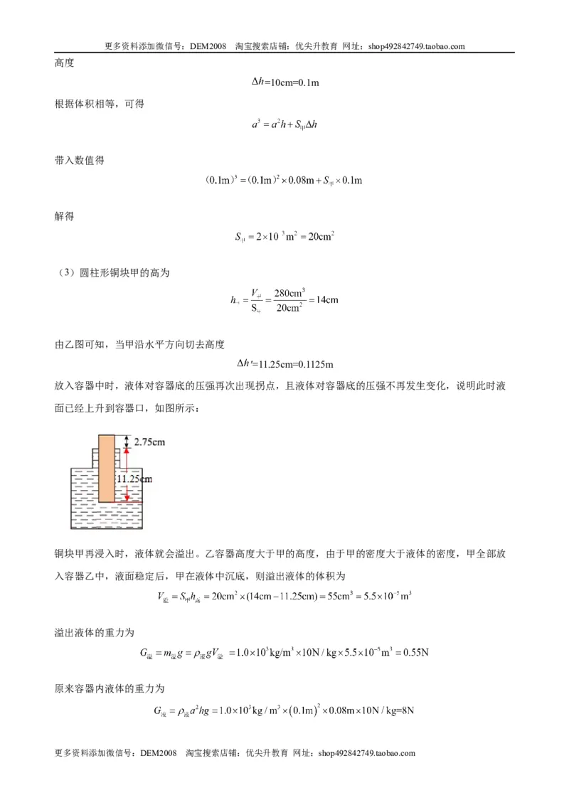 计算题01B压强浮力的综合计算（含答案详解）_初中全科电子版试卷练习试题_物理_8年级下册物理试题_人教版物理八年级下专项练习（029份）