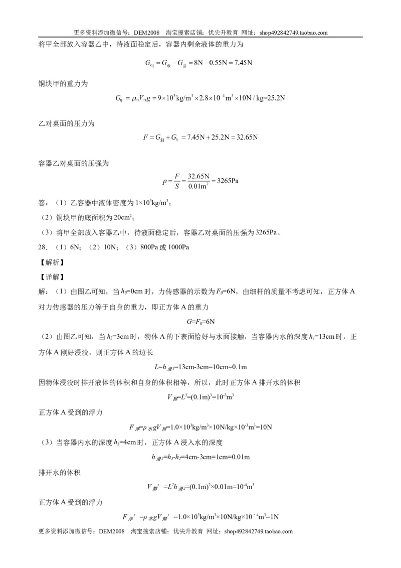 计算题01B压强浮力的综合计算（含答案详解）_初中全科电子版试卷练习试题_物理_8年级下册物理试题_人教版物理八年级下专项练习（029份）