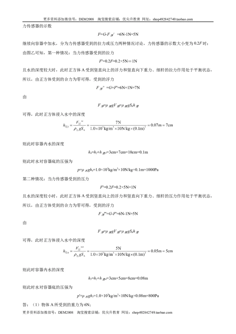 计算题01B压强浮力的综合计算（含答案详解）_初中全科电子版试卷练习试题_物理_8年级下册物理试题_人教版物理八年级下专项练习（029份）