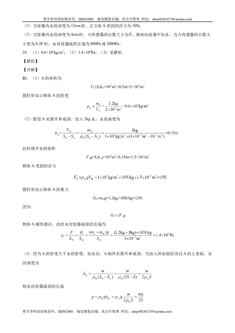 计算题01B压强浮力的综合计算（含答案详解）_初中全科电子版试卷练习试题_物理_8年级下册物理试题_人教版物理八年级下专项练习（029份）