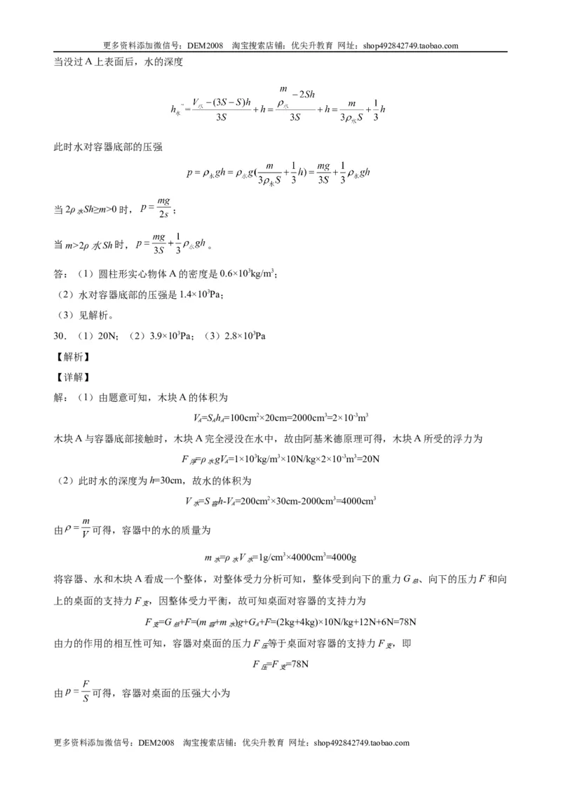 计算题01B压强浮力的综合计算（含答案详解）_初中全科电子版试卷练习试题_物理_8年级下册物理试题_人教版物理八年级下专项练习（029份）