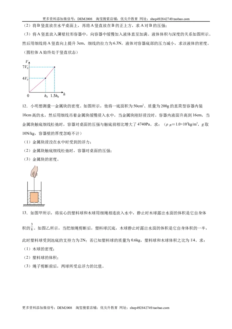 计算题01B压强浮力的综合计算（含答案详解）_初中全科电子版试卷练习试题_物理_8年级下册物理试题_人教版物理八年级下专项练习（029份）