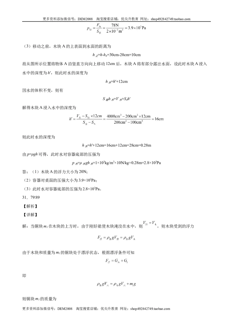 计算题01B压强浮力的综合计算（含答案详解）_初中全科电子版试卷练习试题_物理_8年级下册物理试题_人教版物理八年级下专项练习（029份）