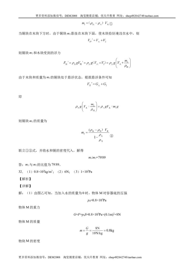 计算题01B压强浮力的综合计算（含答案详解）_初中全科电子版试卷练习试题_物理_8年级下册物理试题_人教版物理八年级下专项练习（029份）