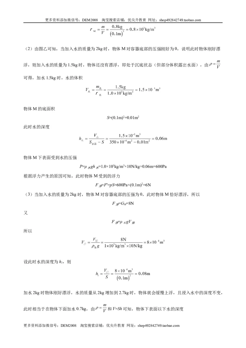 计算题01B压强浮力的综合计算（含答案详解）_初中全科电子版试卷练习试题_物理_8年级下册物理试题_人教版物理八年级下专项练习（029份）