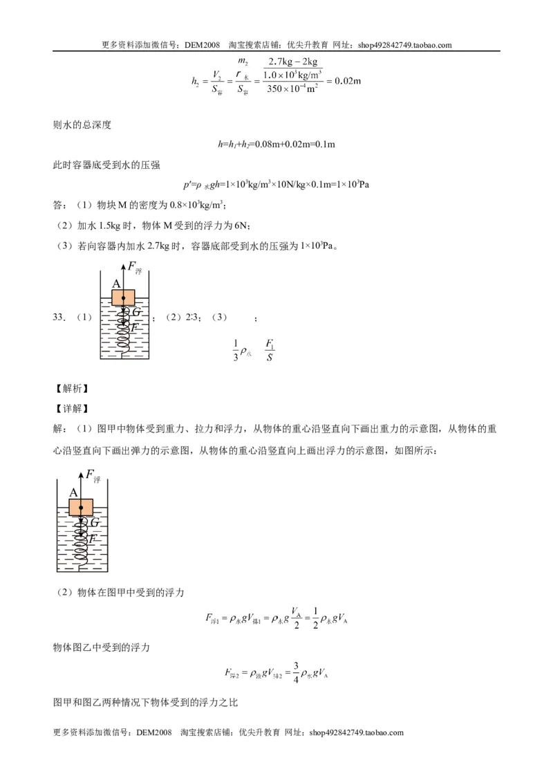 计算题01B压强浮力的综合计算（含答案详解）_初中全科电子版试卷练习试题_物理_8年级下册物理试题_人教版物理八年级下专项练习（029份）