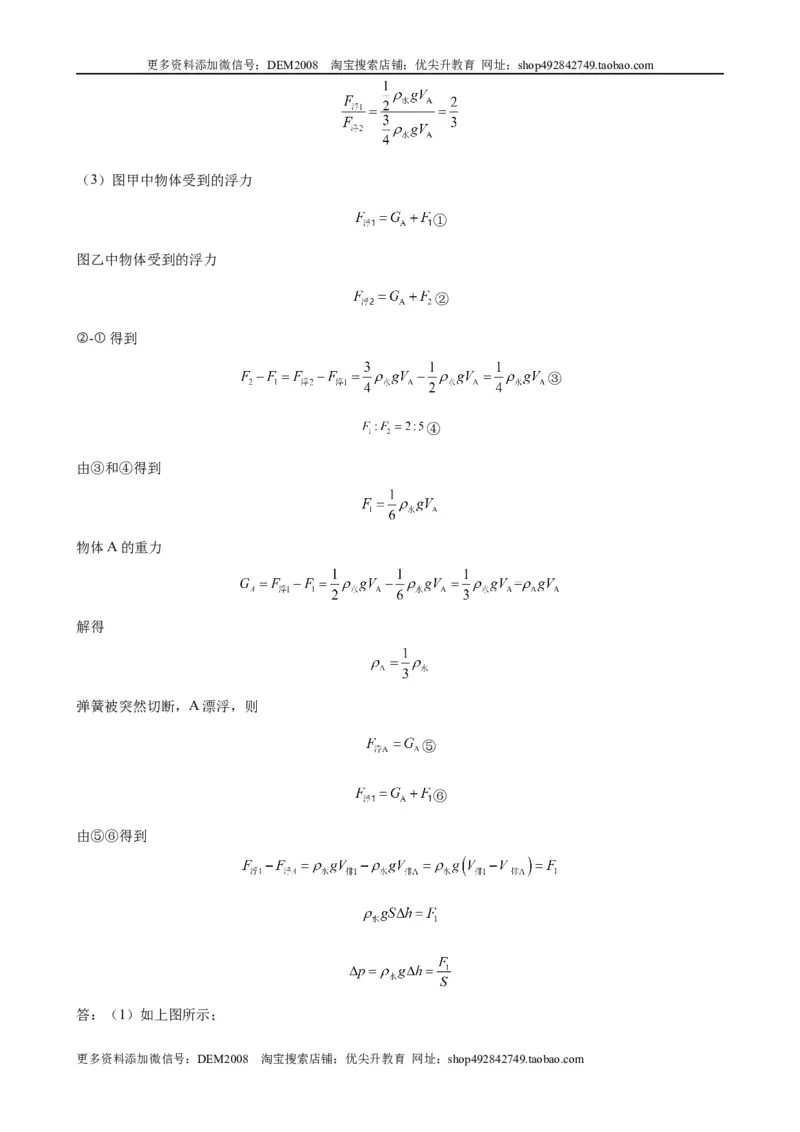 计算题01B压强浮力的综合计算（含答案详解）_初中全科电子版试卷练习试题_物理_8年级下册物理试题_人教版物理八年级下专项练习（029份）