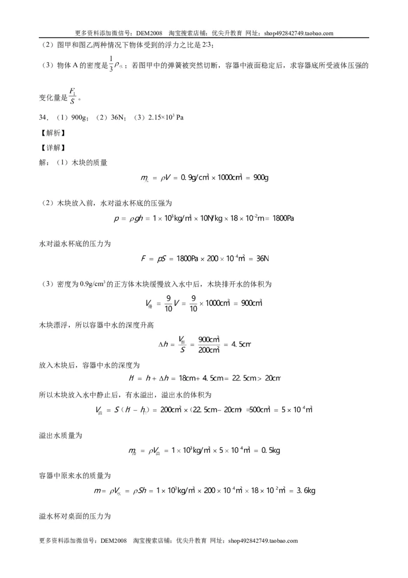 计算题01B压强浮力的综合计算（含答案详解）_初中全科电子版试卷练习试题_物理_8年级下册物理试题_人教版物理八年级下专项练习（029份）