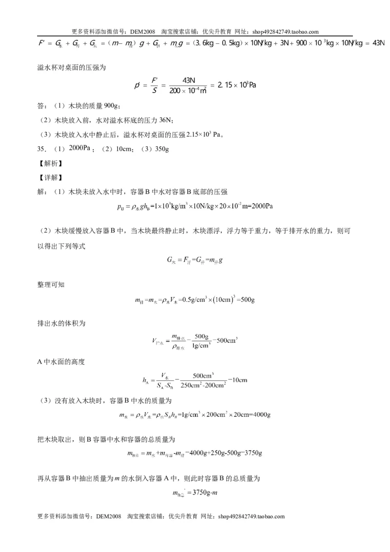 计算题01B压强浮力的综合计算（含答案详解）_初中全科电子版试卷练习试题_物理_8年级下册物理试题_人教版物理八年级下专项练习（029份）