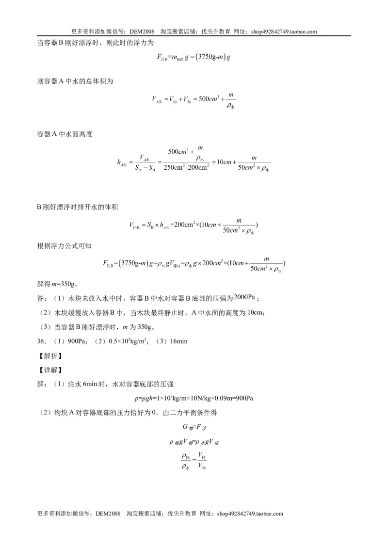 计算题01B压强浮力的综合计算（含答案详解）_初中全科电子版试卷练习试题_物理_8年级下册物理试题_人教版物理八年级下专项练习（029份）