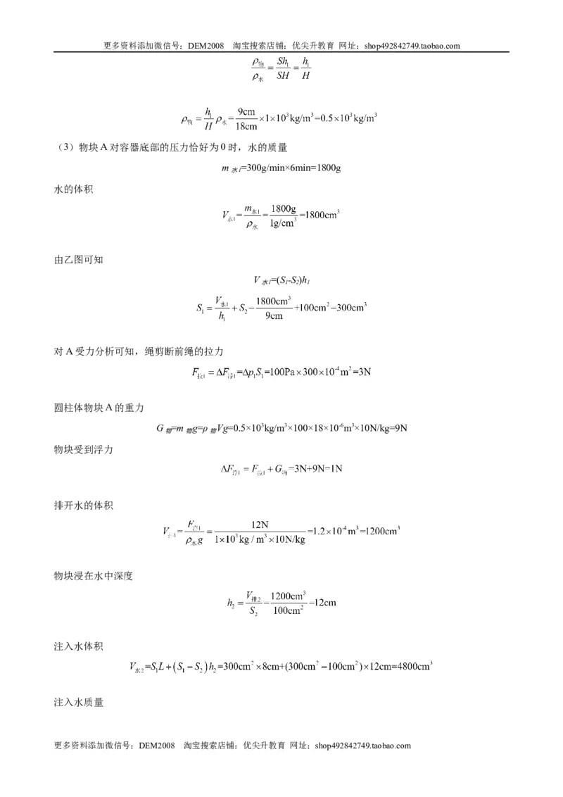 计算题01B压强浮力的综合计算（含答案详解）_初中全科电子版试卷练习试题_物理_8年级下册物理试题_人教版物理八年级下专项练习（029份）