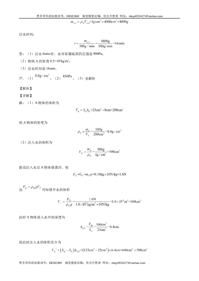 计算题01B压强浮力的综合计算（含答案详解）_初中全科电子版试卷练习试题_物理_8年级下册物理试题_人教版物理八年级下专项练习（029份）
