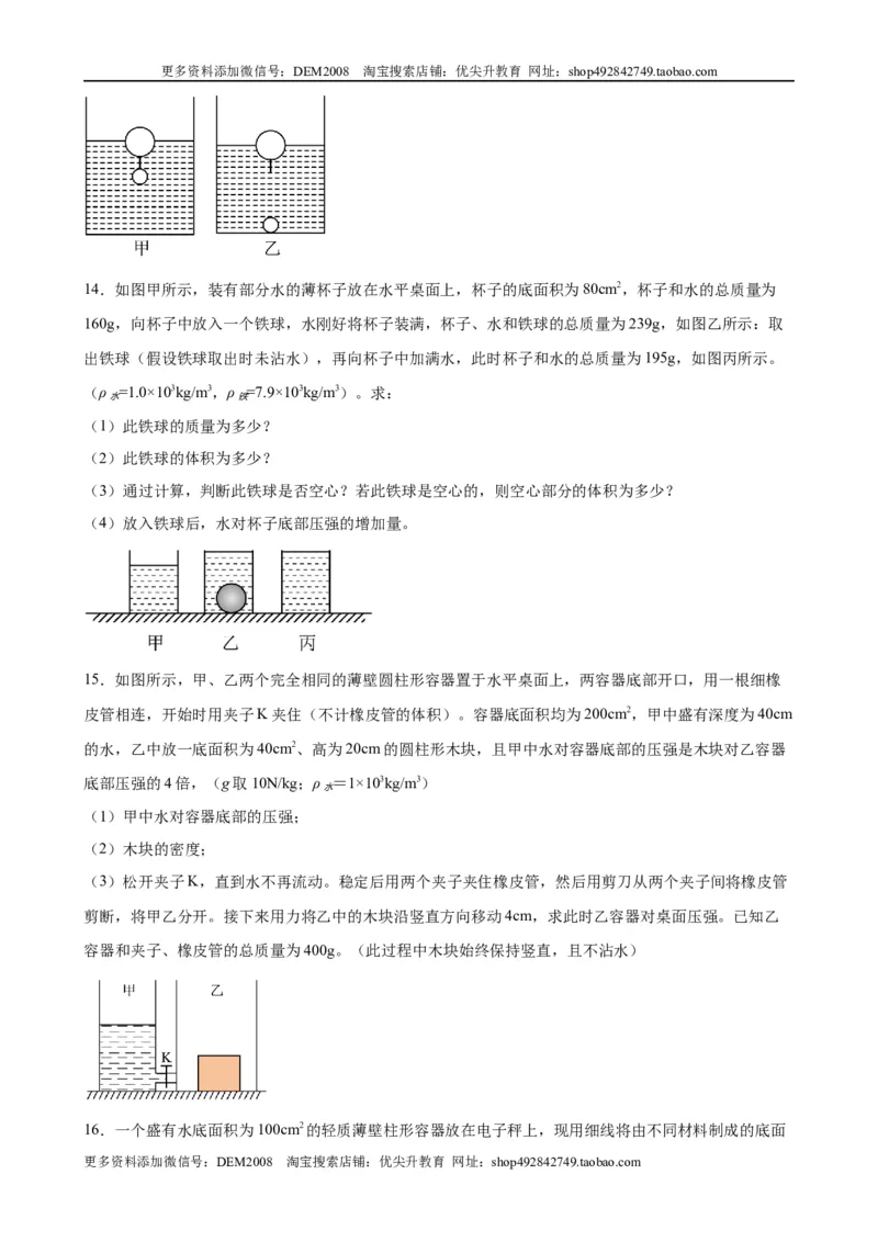 计算题01B压强浮力的综合计算（含答案详解）_初中全科电子版试卷练习试题_物理_8年级下册物理试题_人教版物理八年级下专项练习（029份）