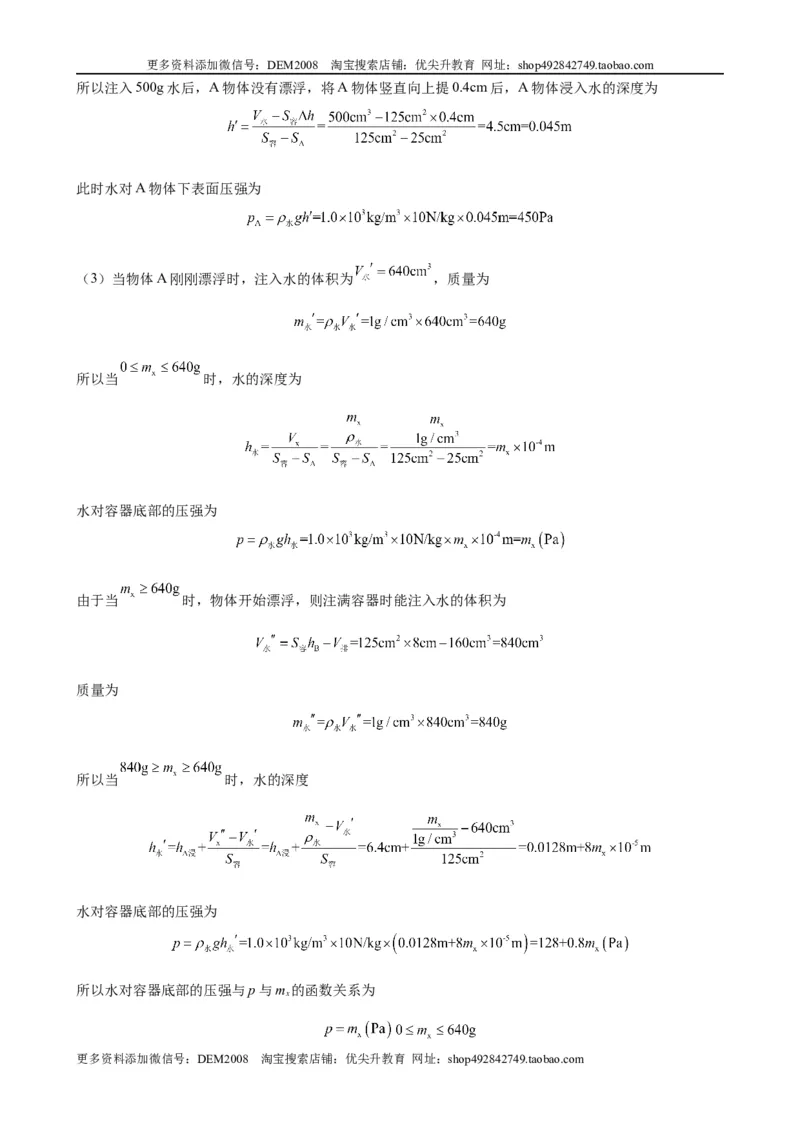 计算题01B压强浮力的综合计算（含答案详解）_初中全科电子版试卷练习试题_物理_8年级下册物理试题_人教版物理八年级下专项练习（029份）