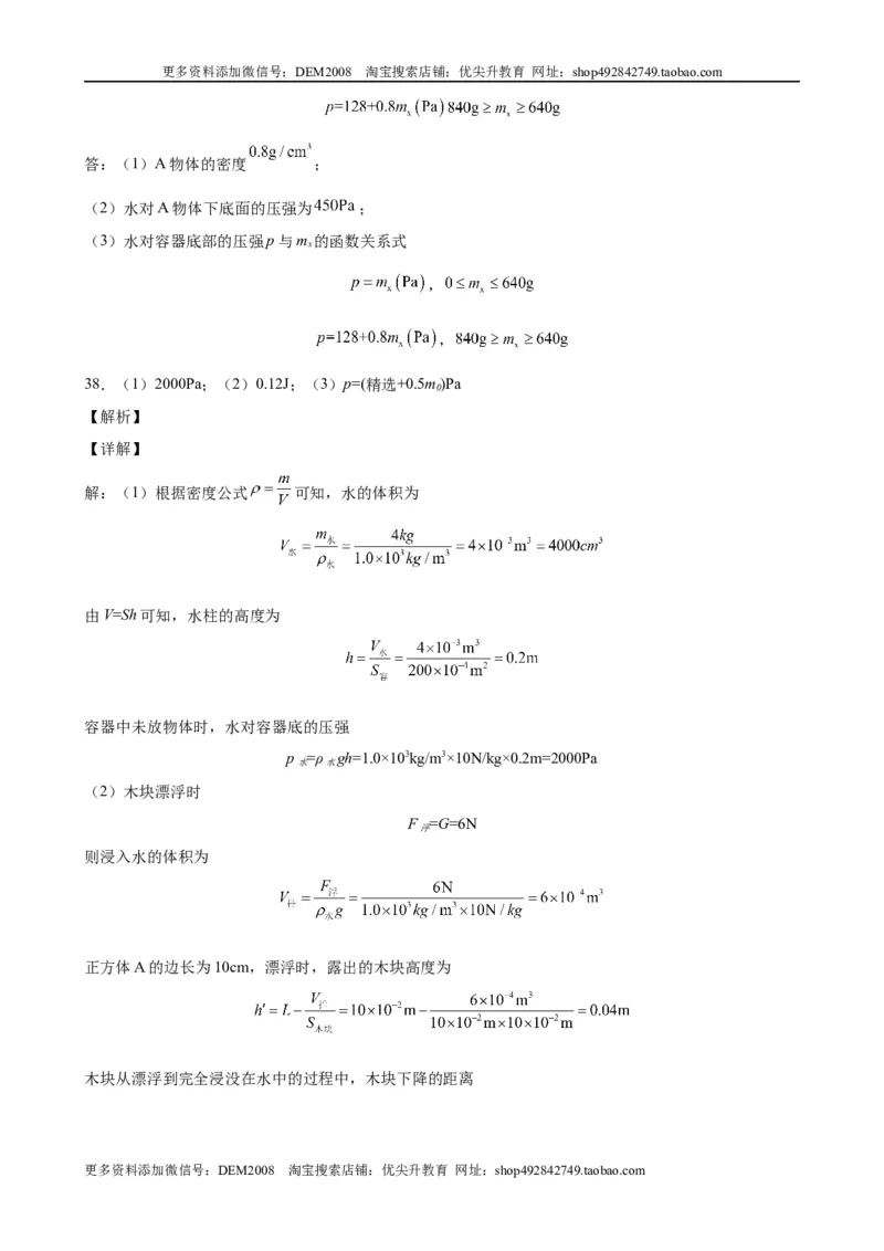 计算题01B压强浮力的综合计算（含答案详解）_初中全科电子版试卷练习试题_物理_8年级下册物理试题_人教版物理八年级下专项练习（029份）