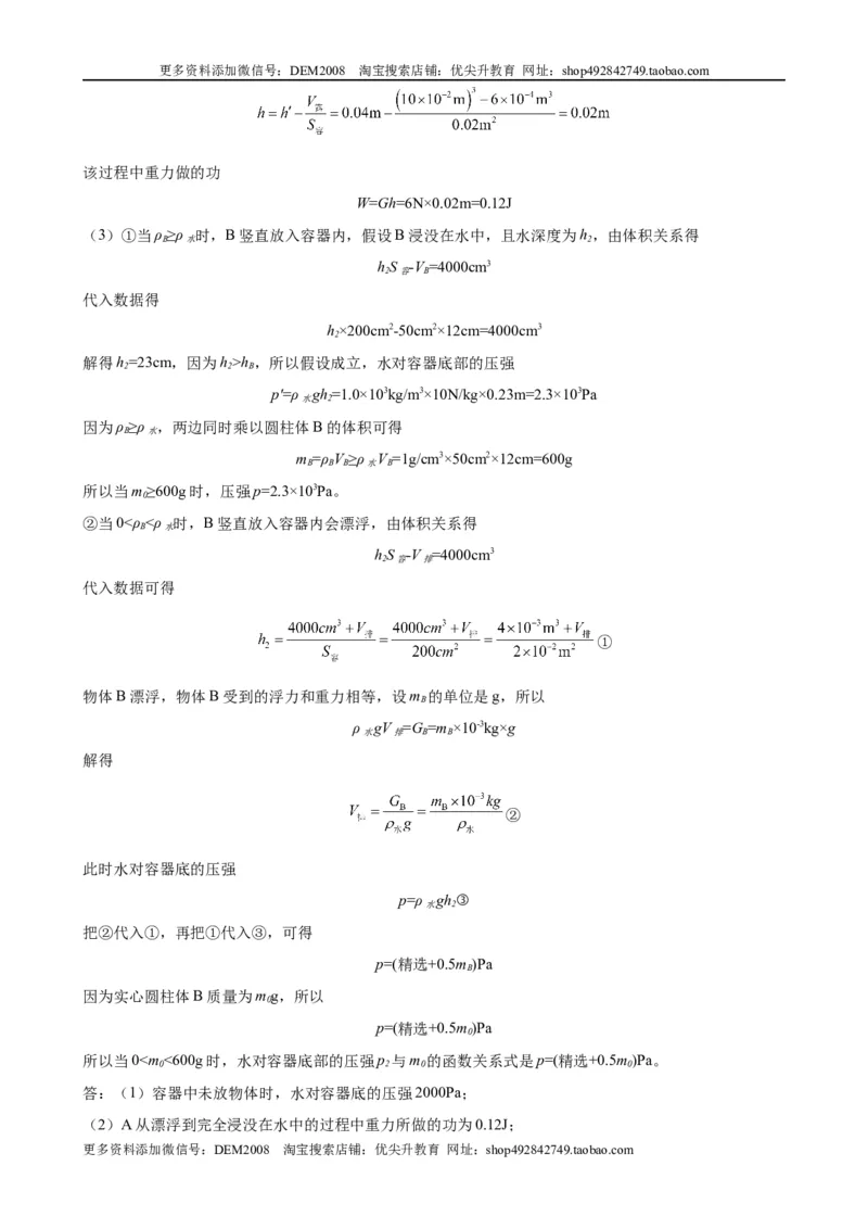 计算题01B压强浮力的综合计算（含答案详解）_初中全科电子版试卷练习试题_物理_8年级下册物理试题_人教版物理八年级下专项练习（029份）