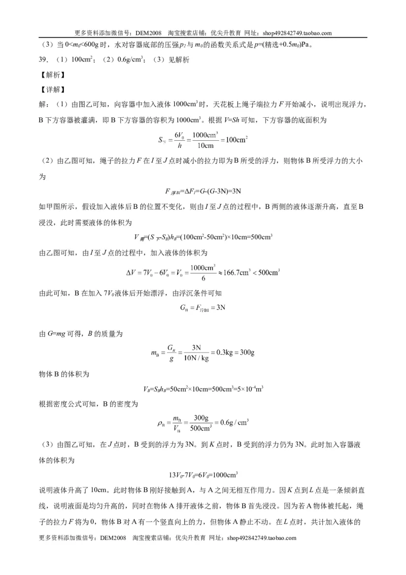 计算题01B压强浮力的综合计算（含答案详解）_初中全科电子版试卷练习试题_物理_8年级下册物理试题_人教版物理八年级下专项练习（029份）