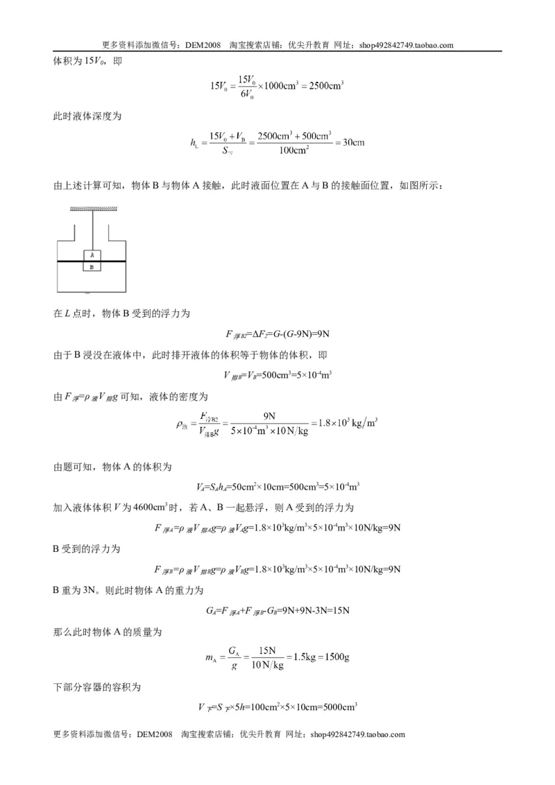 计算题01B压强浮力的综合计算（含答案详解）_初中全科电子版试卷练习试题_物理_8年级下册物理试题_人教版物理八年级下专项练习（029份）