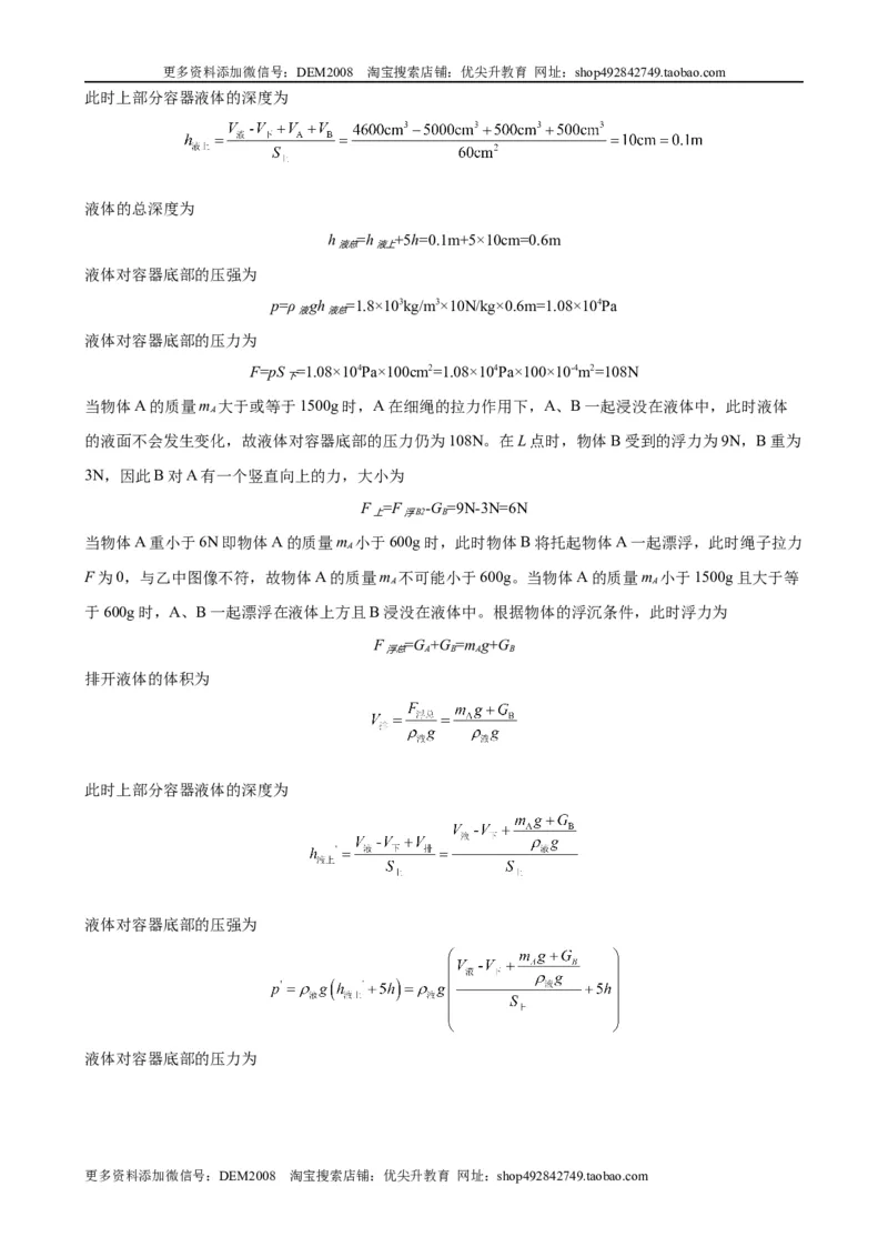 计算题01B压强浮力的综合计算（含答案详解）_初中全科电子版试卷练习试题_物理_8年级下册物理试题_人教版物理八年级下专项练习（029份）