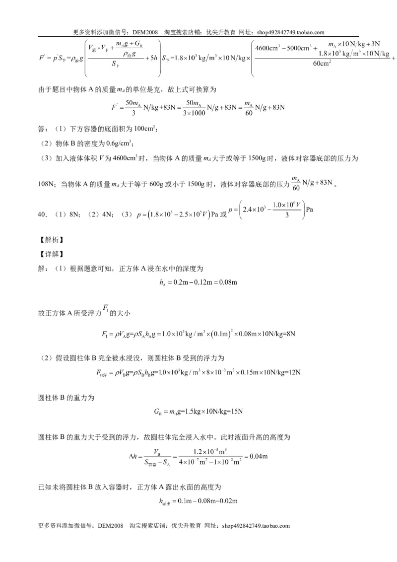 计算题01B压强浮力的综合计算（含答案详解）_初中全科电子版试卷练习试题_物理_8年级下册物理试题_人教版物理八年级下专项练习（029份）