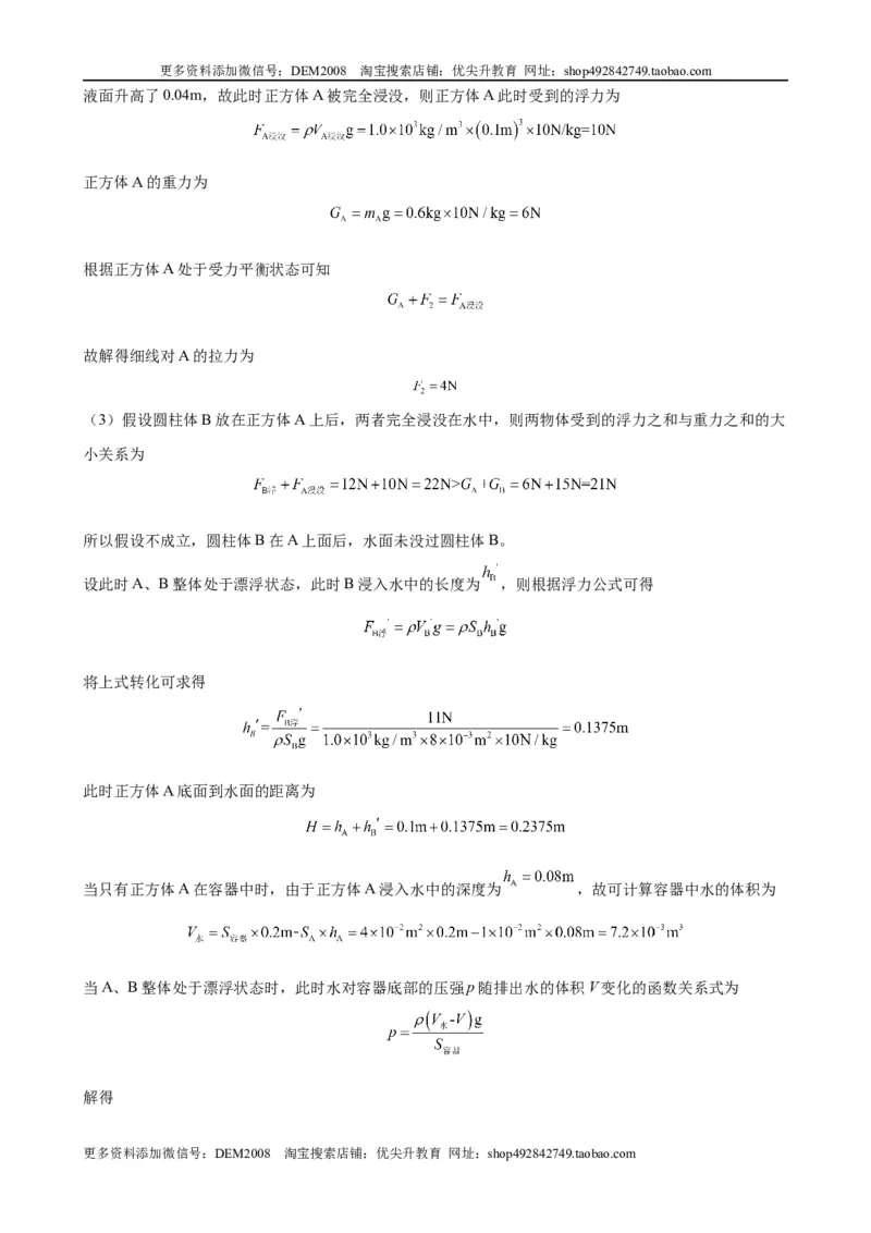 计算题01B压强浮力的综合计算（含答案详解）_初中全科电子版试卷练习试题_物理_8年级下册物理试题_人教版物理八年级下专项练习（029份）