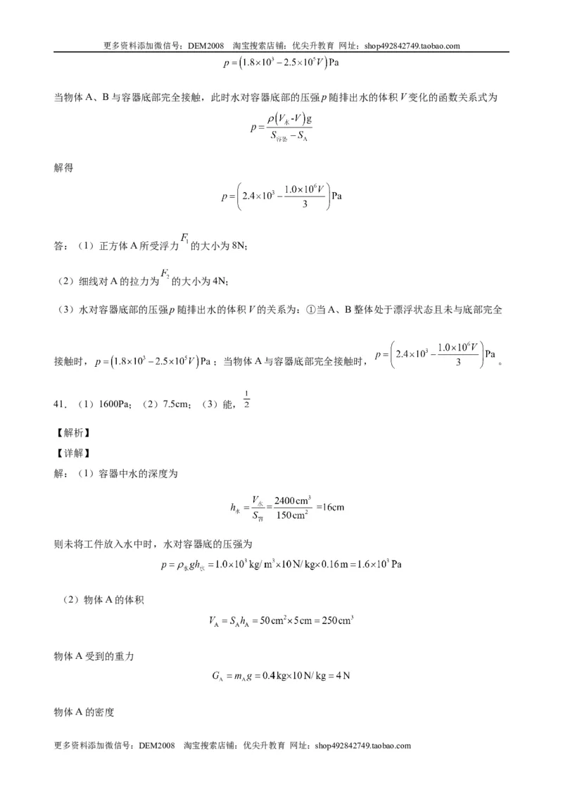 计算题01B压强浮力的综合计算（含答案详解）_初中全科电子版试卷练习试题_物理_8年级下册物理试题_人教版物理八年级下专项练习（029份）