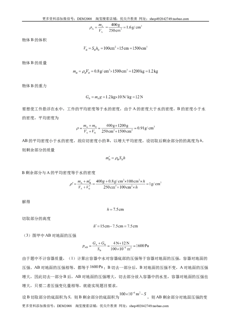 计算题01B压强浮力的综合计算（含答案详解）_初中全科电子版试卷练习试题_物理_8年级下册物理试题_人教版物理八年级下专项练习（029份）