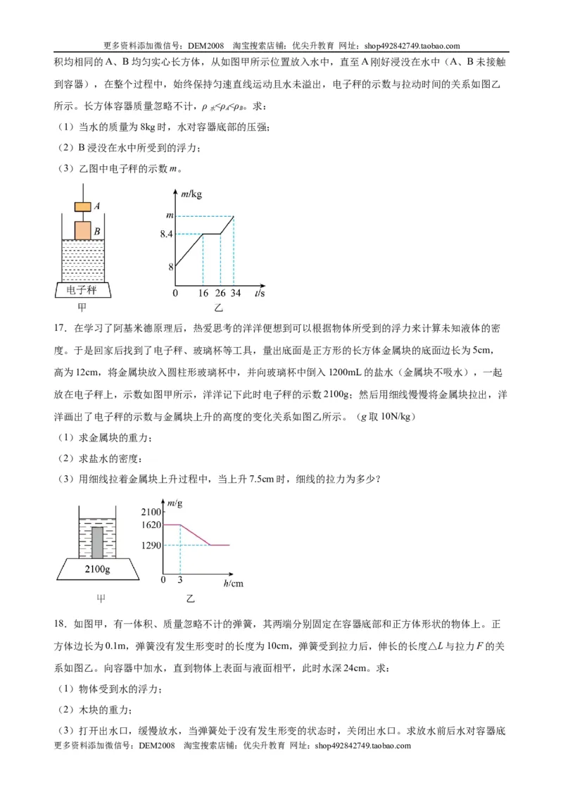 计算题01B压强浮力的综合计算（含答案详解）_初中全科电子版试卷练习试题_物理_8年级下册物理试题_人教版物理八年级下专项练习（029份）