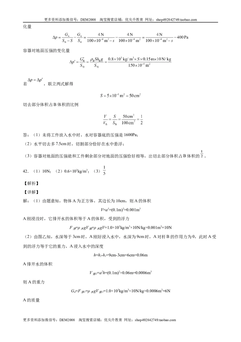 计算题01B压强浮力的综合计算（含答案详解）_初中全科电子版试卷练习试题_物理_8年级下册物理试题_人教版物理八年级下专项练习（029份）