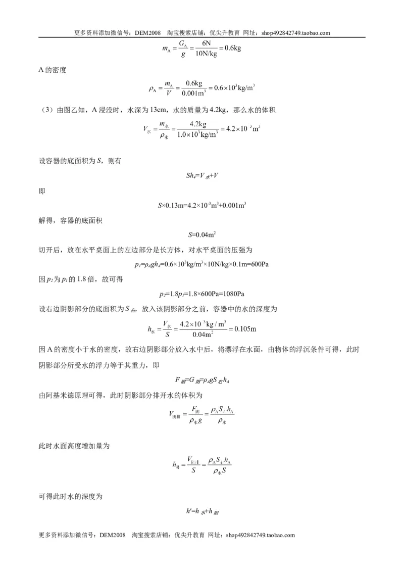 计算题01B压强浮力的综合计算（含答案详解）_初中全科电子版试卷练习试题_物理_8年级下册物理试题_人教版物理八年级下专项练习（029份）