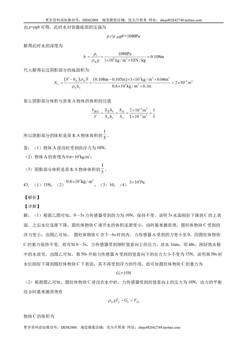 计算题01B压强浮力的综合计算（含答案详解）_初中全科电子版试卷练习试题_物理_8年级下册物理试题_人教版物理八年级下专项练习（029份）