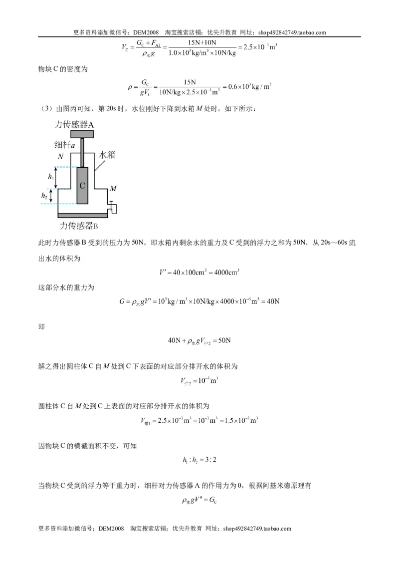 计算题01B压强浮力的综合计算（含答案详解）_初中全科电子版试卷练习试题_物理_8年级下册物理试题_人教版物理八年级下专项练习（029份）