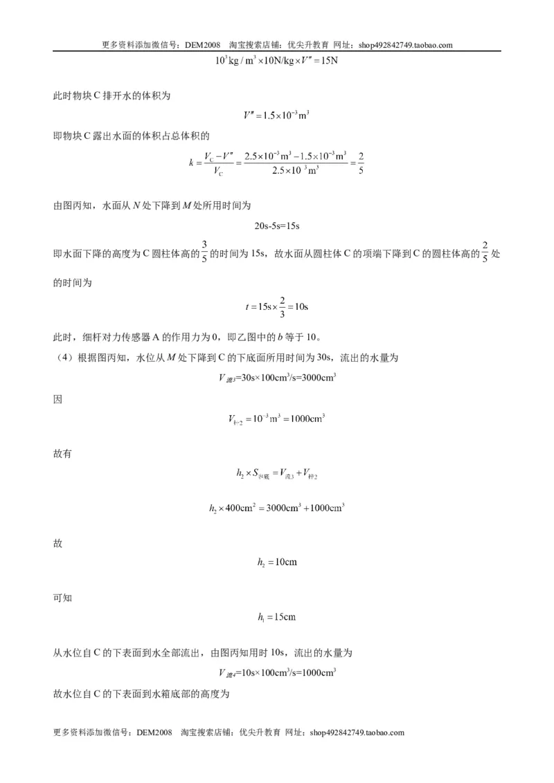 计算题01B压强浮力的综合计算（含答案详解）_初中全科电子版试卷练习试题_物理_8年级下册物理试题_人教版物理八年级下专项练习（029份）