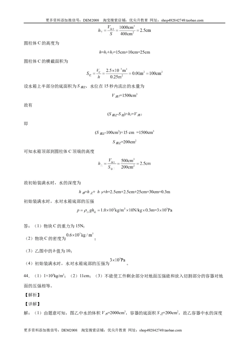 计算题01B压强浮力的综合计算（含答案详解）_初中全科电子版试卷练习试题_物理_8年级下册物理试题_人教版物理八年级下专项练习（029份）
