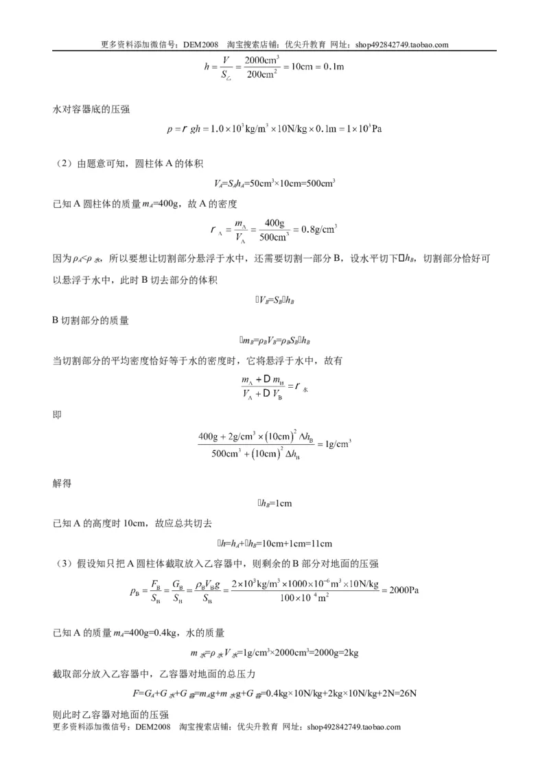 计算题01B压强浮力的综合计算（含答案详解）_初中全科电子版试卷练习试题_物理_8年级下册物理试题_人教版物理八年级下专项练习（029份）