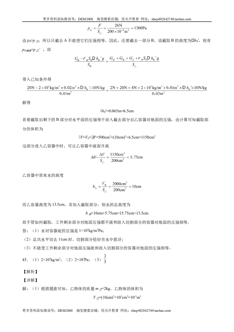 计算题01B压强浮力的综合计算（含答案详解）_初中全科电子版试卷练习试题_物理_8年级下册物理试题_人教版物理八年级下专项练习（029份）