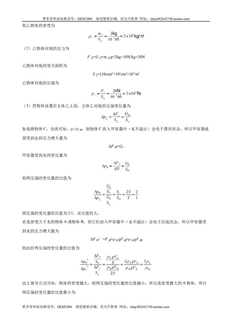 计算题01B压强浮力的综合计算（含答案详解）_初中全科电子版试卷练习试题_物理_8年级下册物理试题_人教版物理八年级下专项练习（029份）