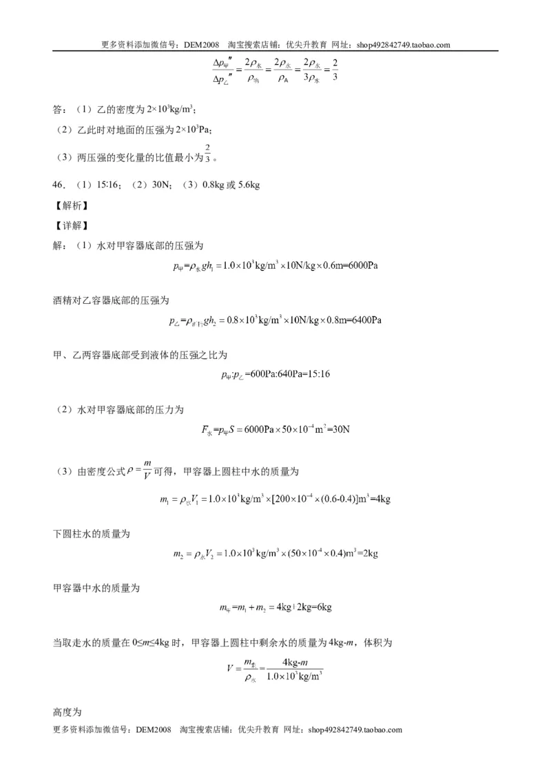 计算题01B压强浮力的综合计算（含答案详解）_初中全科电子版试卷练习试题_物理_8年级下册物理试题_人教版物理八年级下专项练习（029份）
