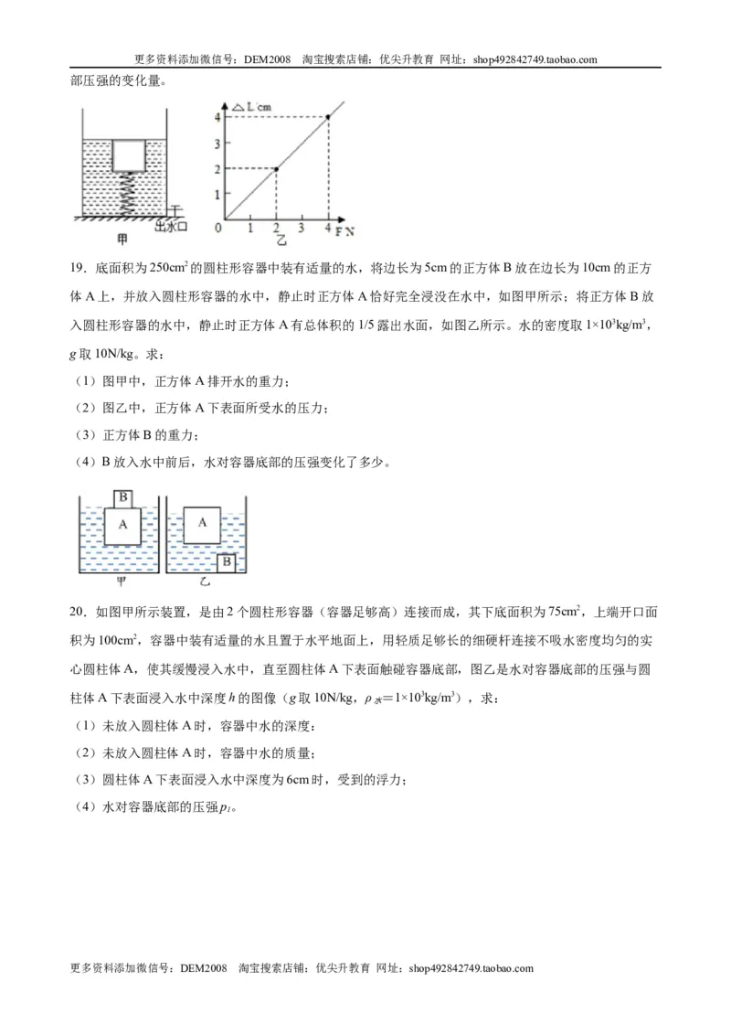 计算题01B压强浮力的综合计算（含答案详解）_初中全科电子版试卷练习试题_物理_8年级下册物理试题_人教版物理八年级下专项练习（029份）