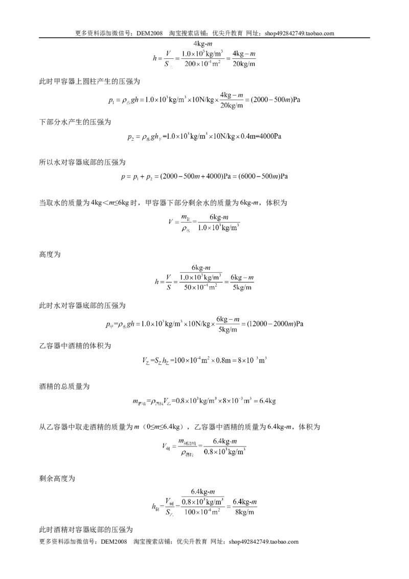 计算题01B压强浮力的综合计算（含答案详解）_初中全科电子版试卷练习试题_物理_8年级下册物理试题_人教版物理八年级下专项练习（029份）