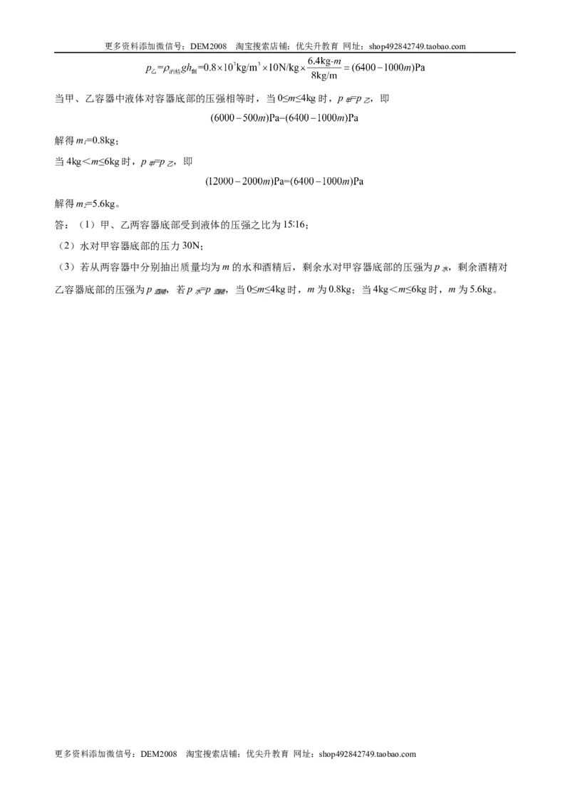 计算题01B压强浮力的综合计算（含答案详解）_初中全科电子版试卷练习试题_物理_8年级下册物理试题_人教版物理八年级下专项练习（029份）