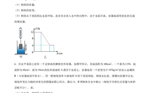 计算题01B压强浮力的综合计算（含答案详解）_初中全科电子版试卷练习试题_物理_8年级下册物理试题_人教版物理八年级下专项练习（029份）