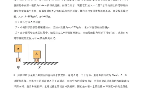 计算题01B压强浮力的综合计算（含答案详解）_初中全科电子版试卷练习试题_物理_8年级下册物理试题_人教版物理八年级下专项练习（029份）