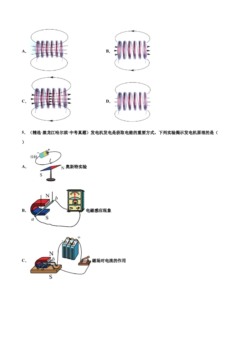 第二十章电与磁（真题精选）（原卷版）_初中全科电子版试卷练习试题_物理_9年级上下册物理试题_人教版物理九年级全一册单元试卷（027份）_单元试卷第1套10套