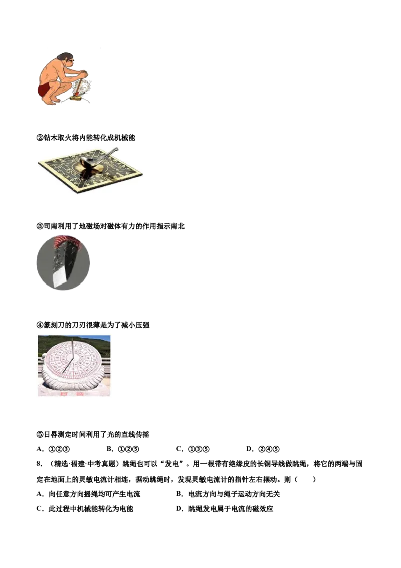 第二十章电与磁（真题精选）（原卷版）_初中全科电子版试卷练习试题_物理_9年级上下册物理试题_人教版物理九年级全一册单元试卷（027份）_单元试卷第1套10套