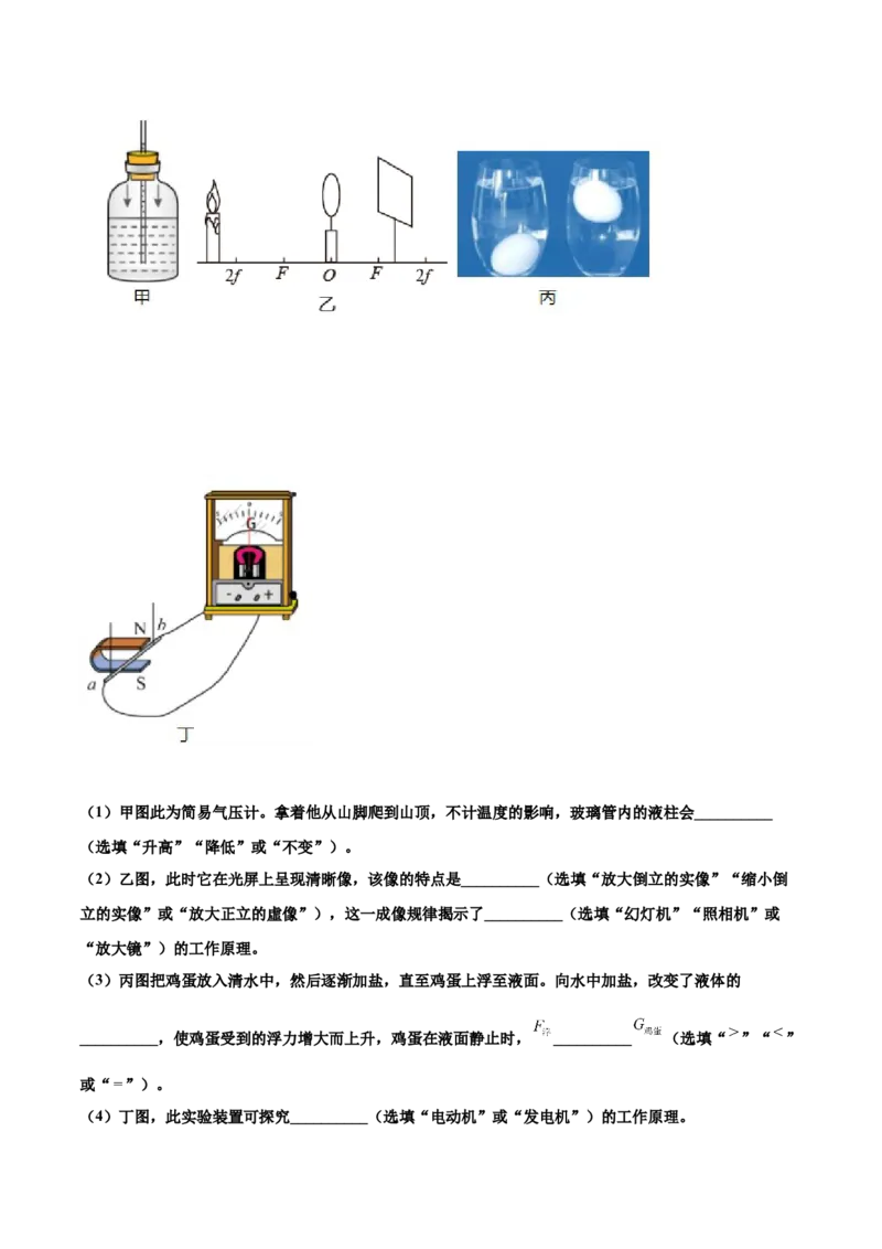 第二十章电与磁（真题精选）（原卷版）_初中全科电子版试卷练习试题_物理_9年级上下册物理试题_人教版物理九年级全一册单元试卷（027份）_单元试卷第1套10套