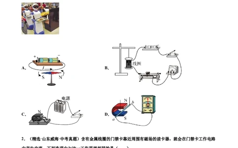 第二十章电与磁（真题精选）（原卷版）_初中全科电子版试卷练习试题_物理_9年级上下册物理试题_人教版物理九年级全一册单元试卷（027份）_单元试卷第1套10套