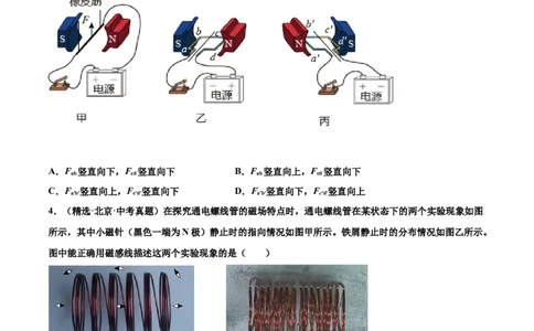 第二十章电与磁（真题精选）（原卷版）_初中全科电子版试卷练习试题_物理_9年级上下册物理试题_人教版物理九年级全一册单元试卷（027份）_单元试卷第1套10套