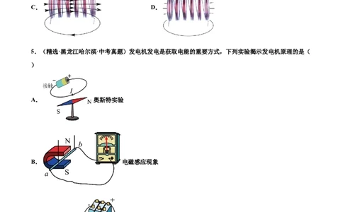 第二十章电与磁（真题精选）（原卷版）_初中全科电子版试卷练习试题_物理_9年级上下册物理试题_人教版物理九年级全一册单元试卷（027份）_单元试卷第1套10套
