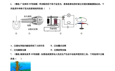 第二十章电与磁（真题精选）（原卷版）_初中全科电子版试卷练习试题_物理_9年级上下册物理试题_人教版物理九年级全一册单元试卷（027份）_单元试卷第1套10套